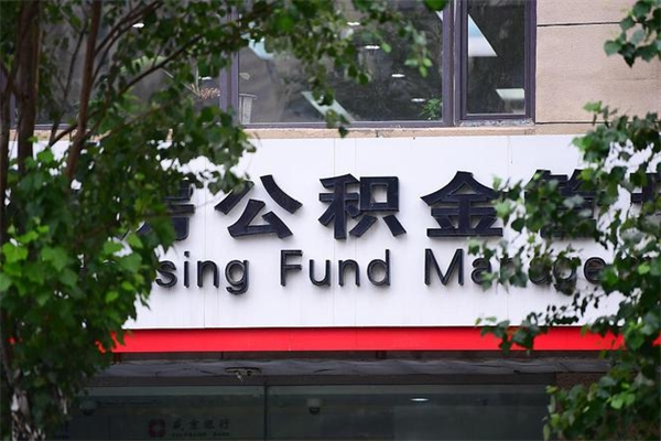 塔城补充封存公积金提款地址（补充公积金封存了贷款怎么扣）